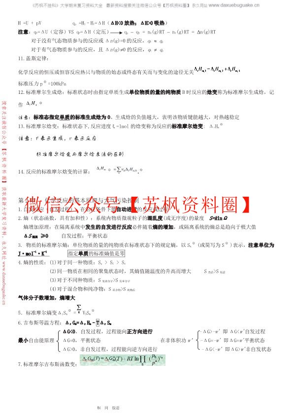 普通化学